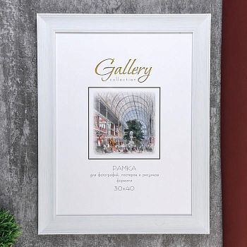 Фоторамка пластик Gallery 30х40 см 061 белый