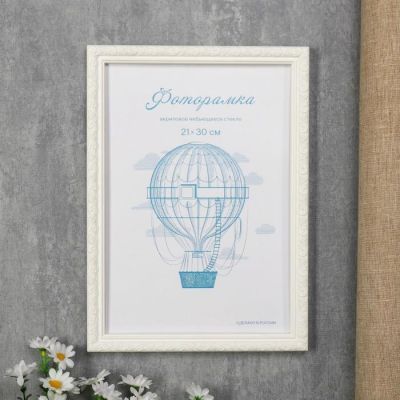 Фоторамка пластик L-2 21х30 см, белый, с небьющимся стеклом