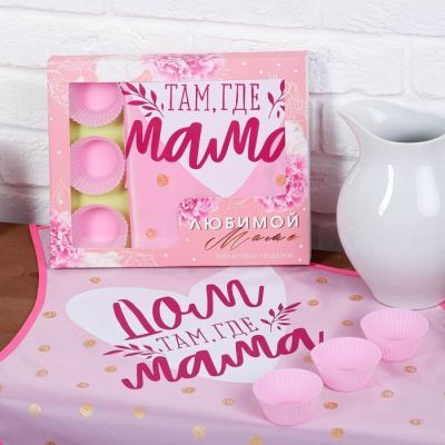 Набор "Любимой маме" (кухонный фартук и формы для выпечки)