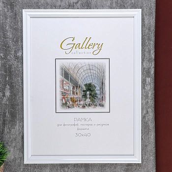 Фоторамка пластик Gallery 30х40 см 261 белый