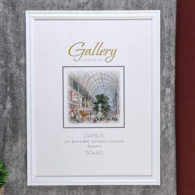 Фоторамка пластик Gallery 30х40 см 261 белый