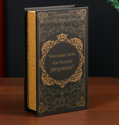 Книга-сейф с ключами "История моего успеха" (21 x 14.5 x 5 см)