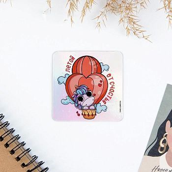 Магнит голография «Летай от счастья», 7 х 7 см