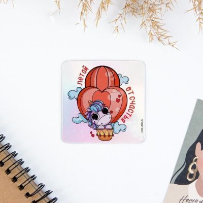 Магнит голография «Летай от счастья», 7 х 7 см