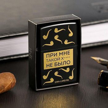 Зажигалка "При мне не было", 5,5 х 3,5 см