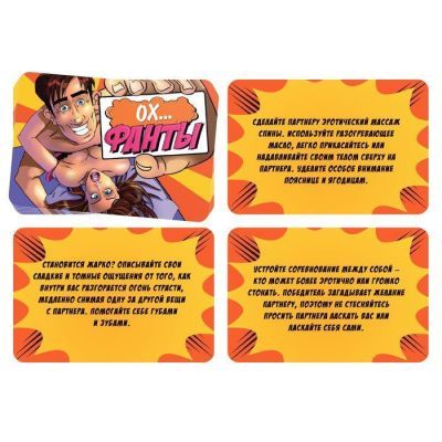 Фанты «Ох...», 20 карт, 18+