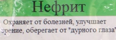 Брелок с нефритовым камнем