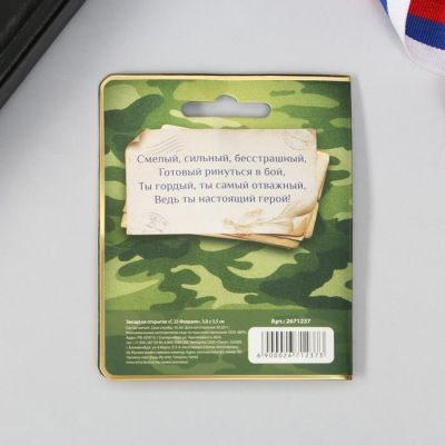 Звезда на открытке «С 23 Февраля!», 3.8 х 3.5 см