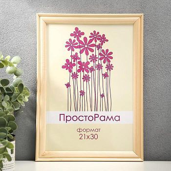 Фоторамка дерево "ПростоРама" 21х30 см