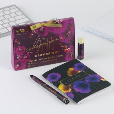 Подарочный набор: бальзам для губ, блокнот и ручка «Ты совершенна»