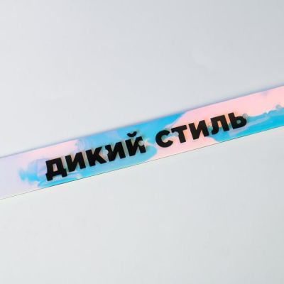 Набор "Удивляй, красотка!", палантин (180х68 см) и ремень (117х3 см)