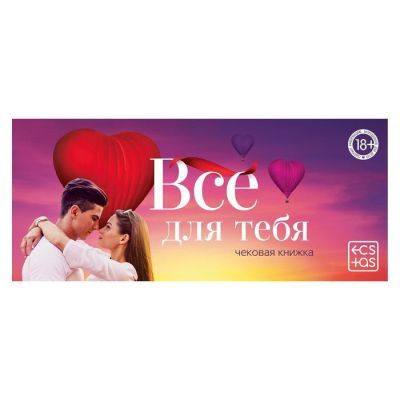 Набор для двоих «Горячие купоны №2», 10 штук, 18+