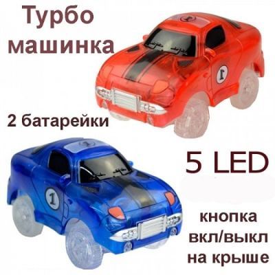 Трасса-конструктор "Волшебный трек" (MAGIC TRACKS) 220 деталей с турбомашинкой