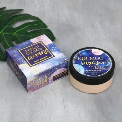 Крем для рук «Время мечтать сейчас», 150 мл