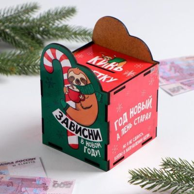 Копилка новогодняя «Зависни в Новом году»