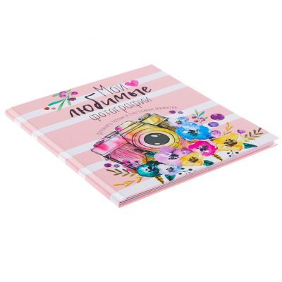 Фотокнига в подарочной коробке "Мои любимые фотографии", 20 листов, 19 х 21 см