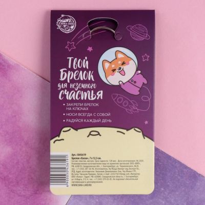 Брелок "Хаски", 7 х 12,5 см