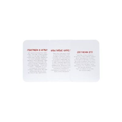 Набор сценариев «Романтические свидания: лайфхаки для чайников»