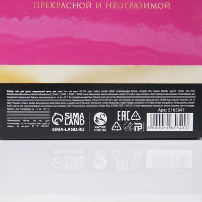 Набор «Прекрасной тебе» гель для душа 250 мл аромат шампанского, мерцающий крем 200 мл