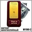 Магнит "Оберег на достаток" (арт. - М 1060-1)