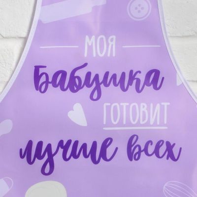 Набор "Самой заботливой бабушке", фартук и кулинарная книга