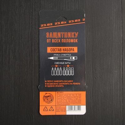 Набор бит в ручке "Лучшему мужчине", 7 шт