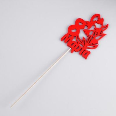 Топпер "8 марта" ландыши, красный, 12х8.5см Дарим Красиво