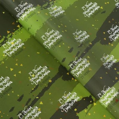 Бумага упаковочная, "С 23 ФЕВРАЛЯ", 49 х 70 см