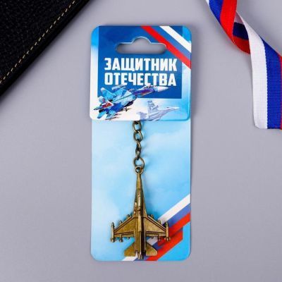 Брелок формовой «Защитник Отечества», 6 х 20 см