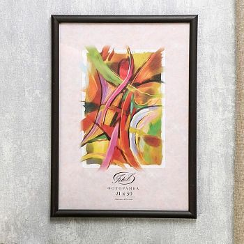 Фоторамка "Коричневая" пластик 21х30 см