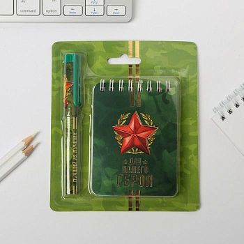 Набор блокнот и ручка "Для нашего героя"