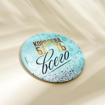 Зеркало "Королева всего", диам.7 см