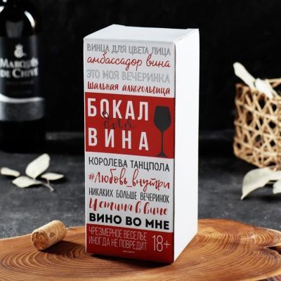 Бокал для вина "Шальная императрица", тип нанесения рисунка: деколь