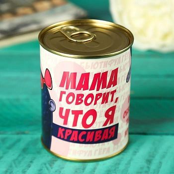 Носки в банке "Мама говорит,что я красивая" (женские р.23-25, цвет микс)