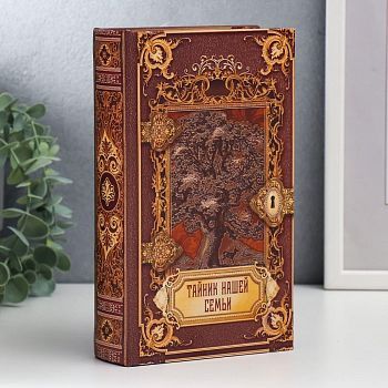 Сейф-книга с ключами «Тайник нашей семьи», (21×13×5 см)