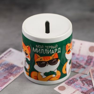 Копилка керамическая «Мой первый миллиард»