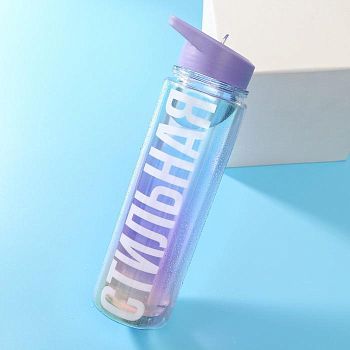 Бутылка для воды "Стильная", 550 мл