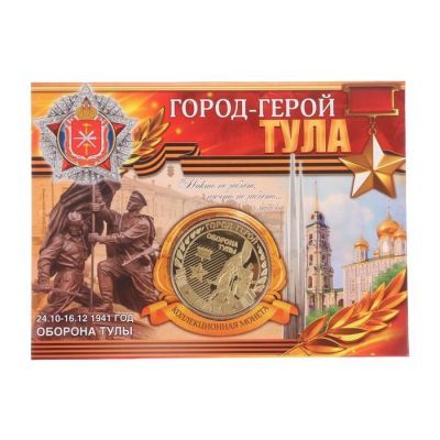 Монета город-герой "Тула"
