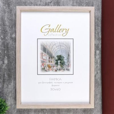 Фоторамка пластик Gallery 30х40 см 045 бежевый