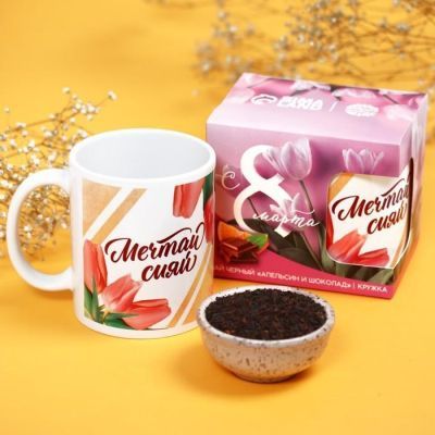 Подарочный набор «С 8 марта»: чай апельсин с шоколадом, 50 г, кружка 300 мл