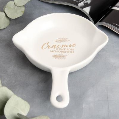 Блюдо для подачи "Счастье", белое,20 см