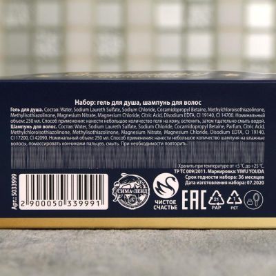 Набор "Защитнику Отечества" гель для душа и шампунь виски 250 мл аромат бергамот и пачули