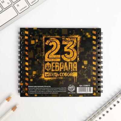 Двойной блокнот «23.02 День настоящих героев»