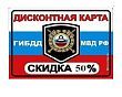 Скидка - прикол "ГИБДД"