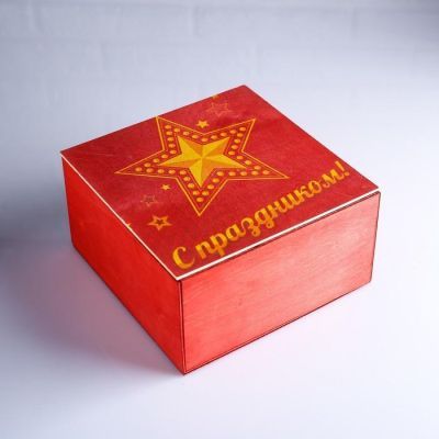 Коробка подарочная 20×20×10 см деревянная "С праздником! Звезда" с накладной крышкой