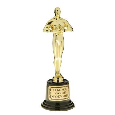 Мужская фигура «О боже, какой мужчина», оскар, 20 х 7,1 х 7,1 см