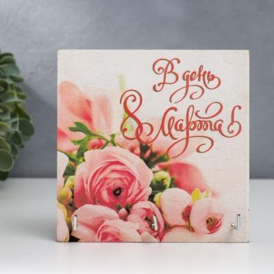 Ключница "8 марта. Цветы" 12х12 см