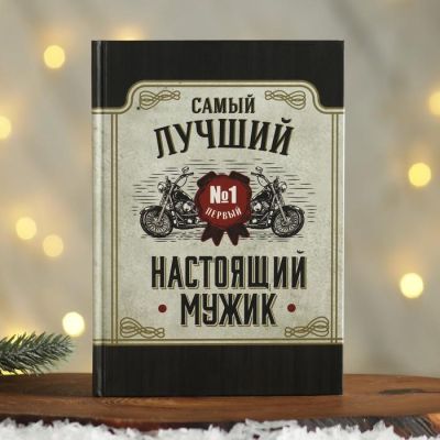 Набор «Настоящему мужику» гель для душа 250 мл, ежедневник