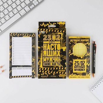 Подарочный набор планинг мини, ручка и мыло-шоколад «23.02 день мужчин»