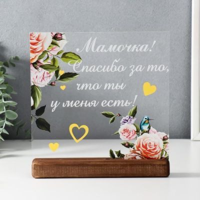 Сувенир настольный "Мамочка" 20х21х3 см